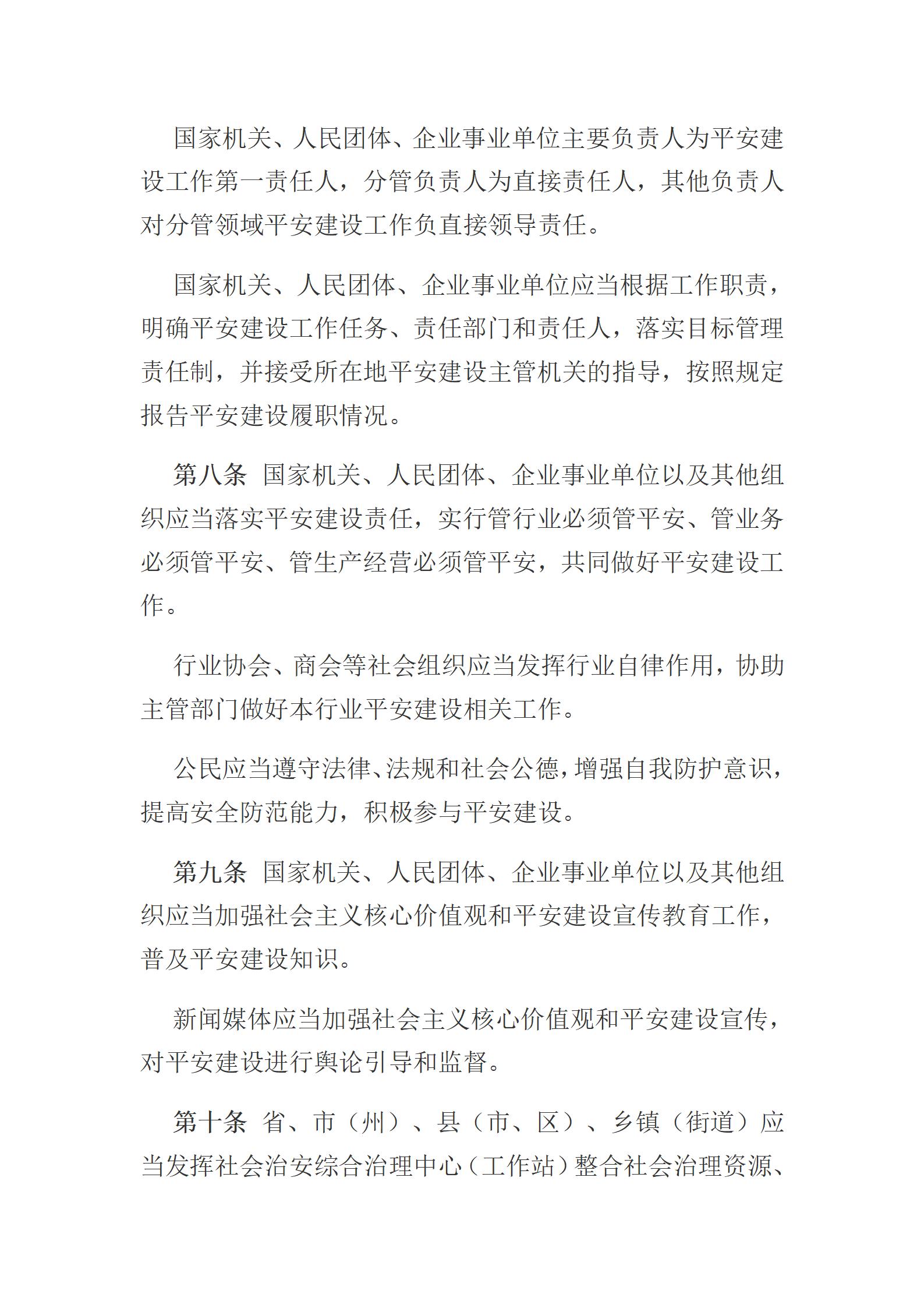湖北省平安建设条例_03.jpg